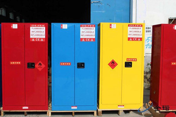 危险品柜