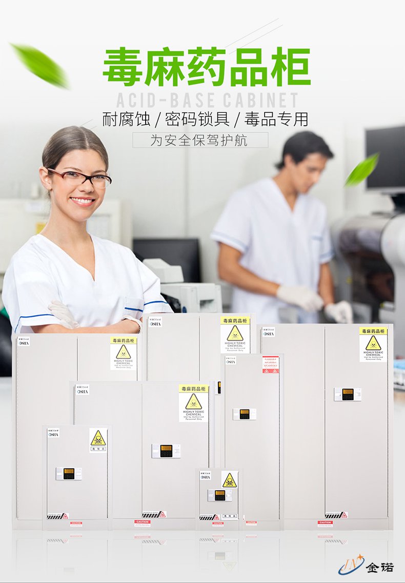 毒麻药品柜