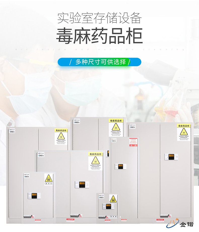 毒麻药品柜