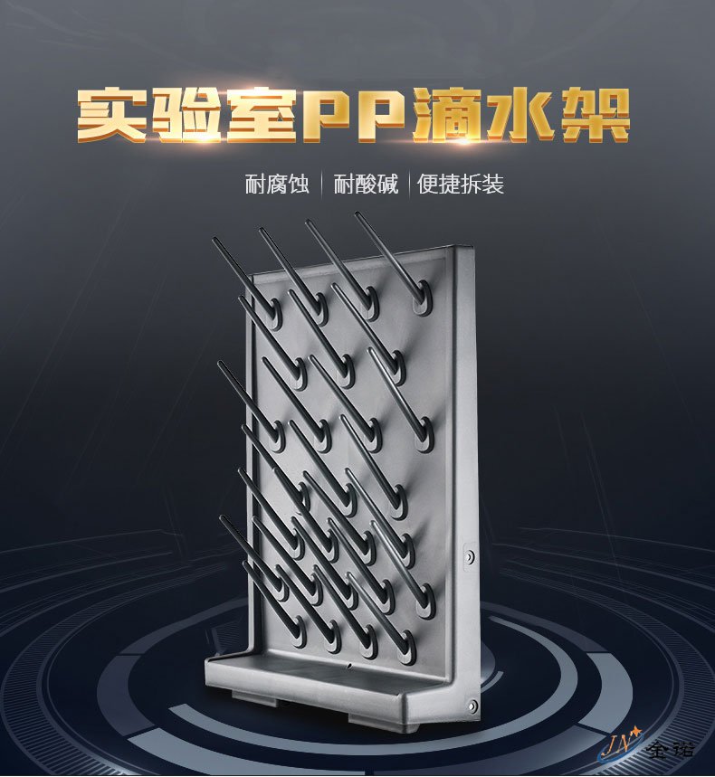 实验室滴水架
