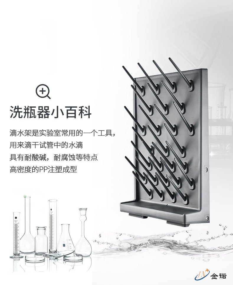 实验室滴水架
