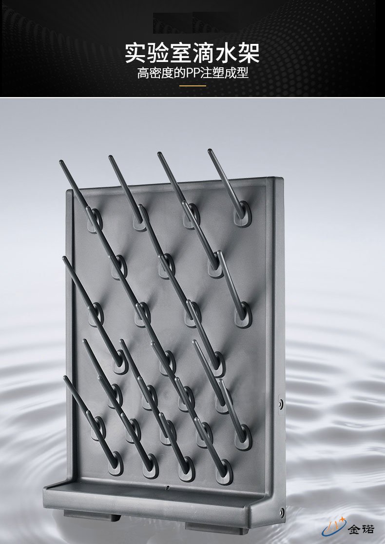 实验室滴水架