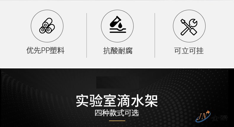 实验室滴水架