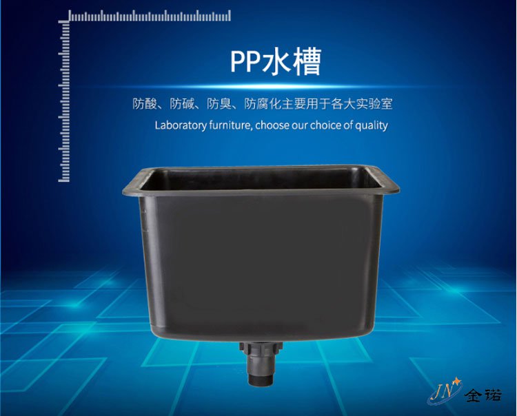 实验室水槽