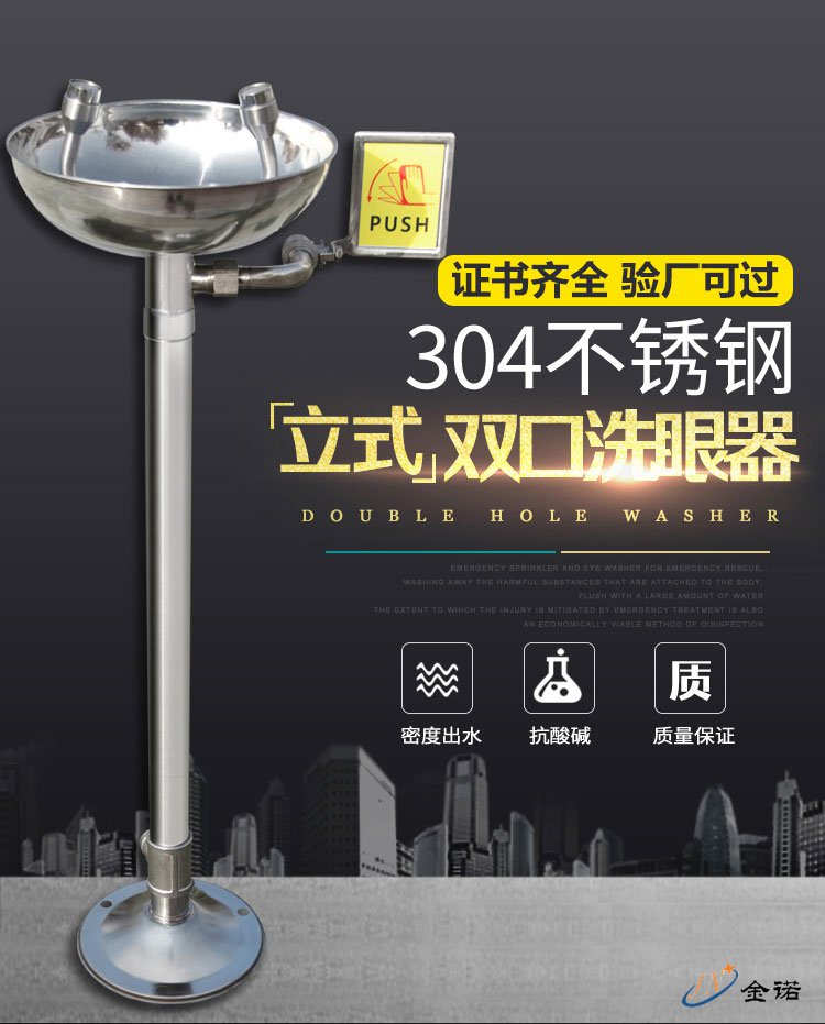 304不銹鋼立式雙口洗眼器
