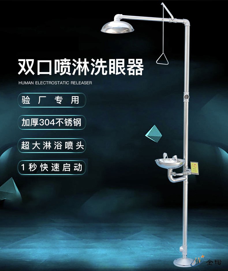 立式双口喷淋洗眼器
