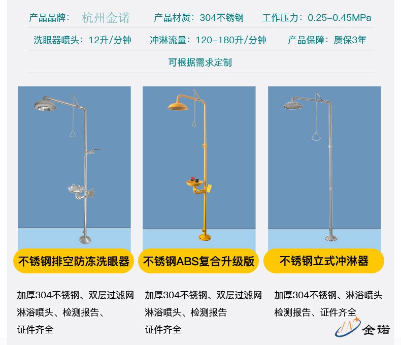 立式双口喷淋洗眼器
