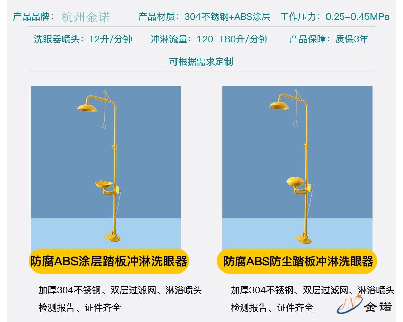 立式双口喷淋洗眼器