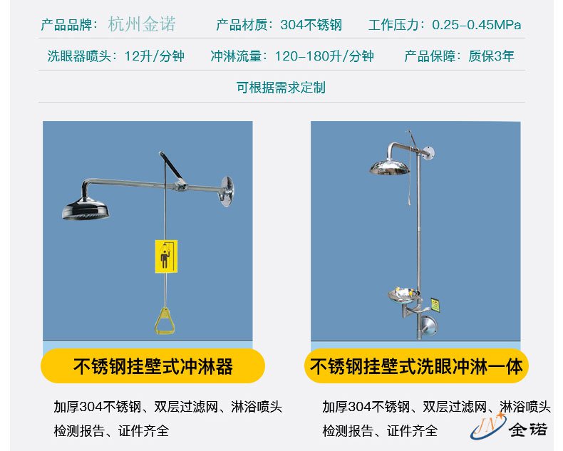 立式双口喷淋洗眼器