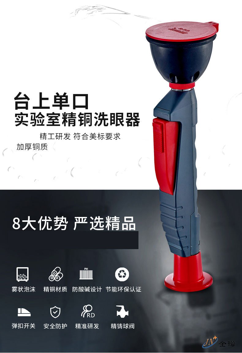 臺(tái)上單口全銅洗眼器