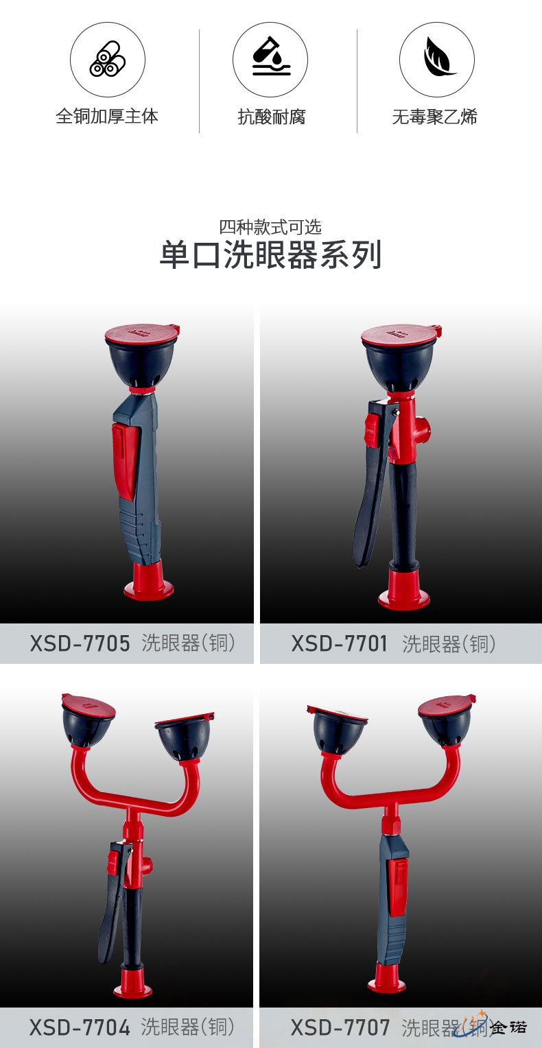臺(tái)上單口全銅洗眼器