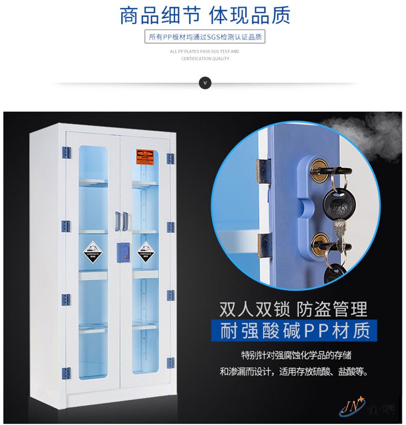 PP酸碱柜