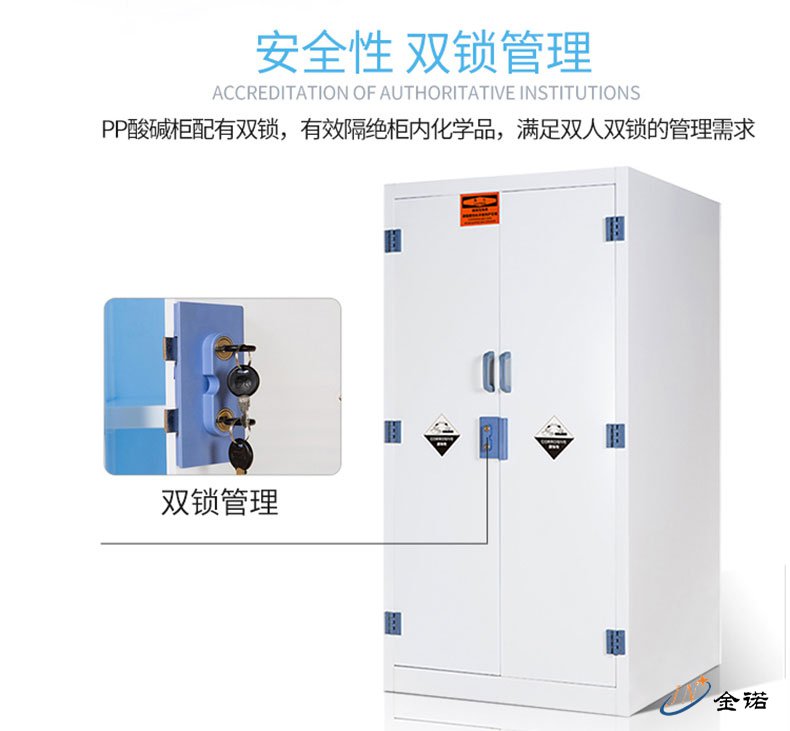 PP酸碱柜