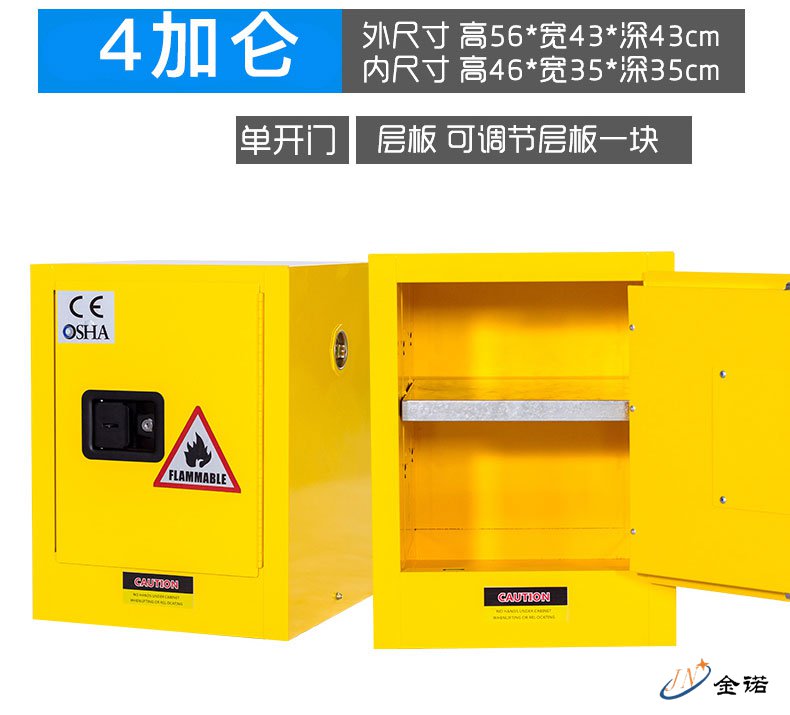 危险品柜