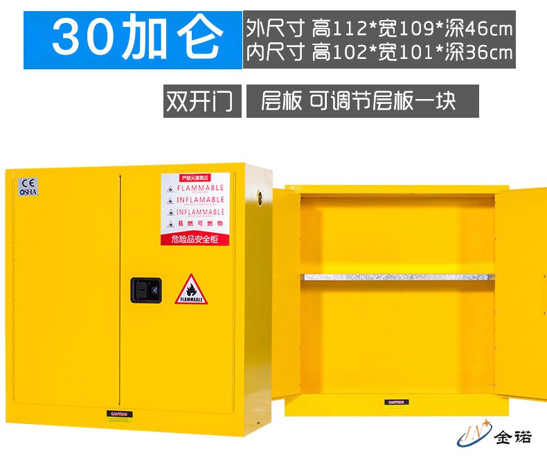 危险品柜