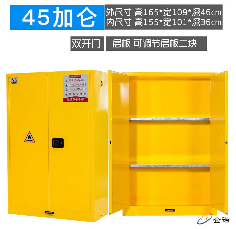 危险品柜