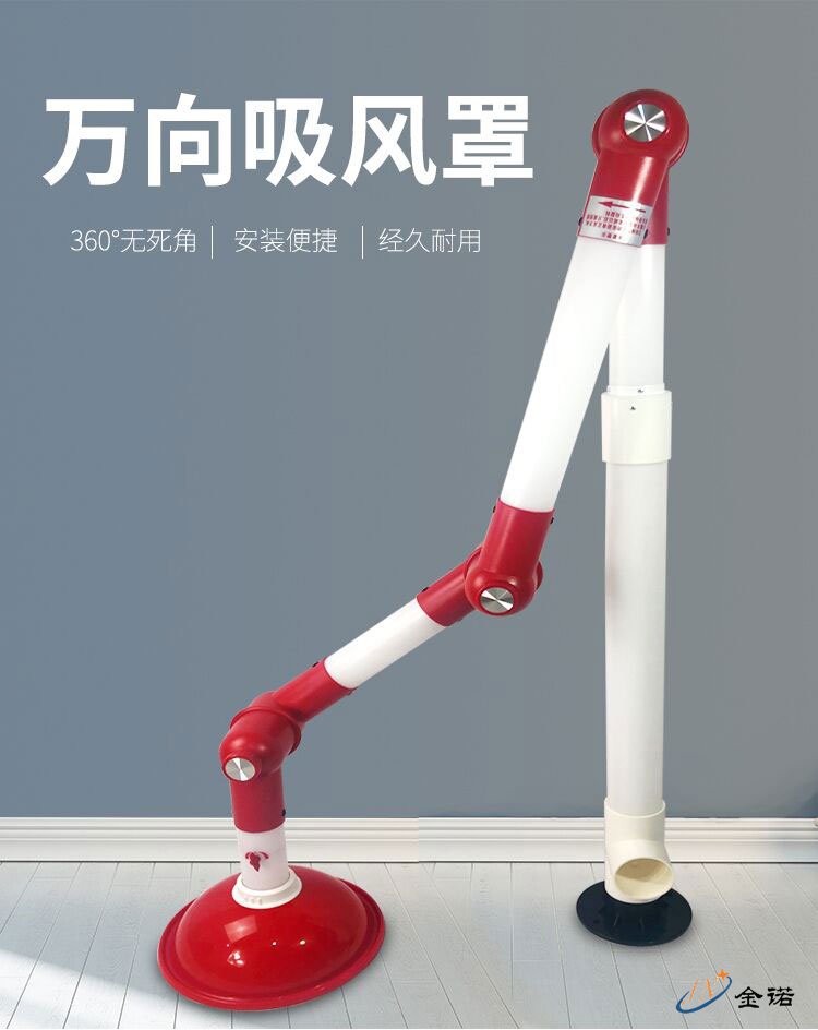 萬向吸氣罩