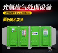 光氧废气处理