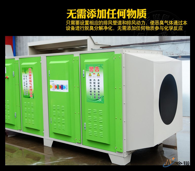 uv光氧催化废气处理设备
