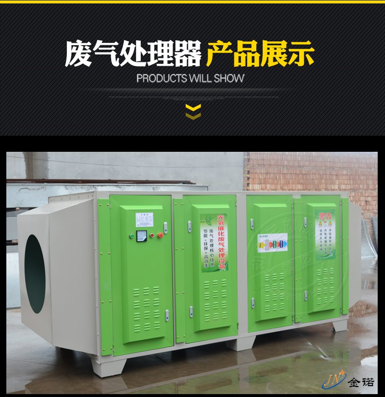 uv光氧催化废气处理设备