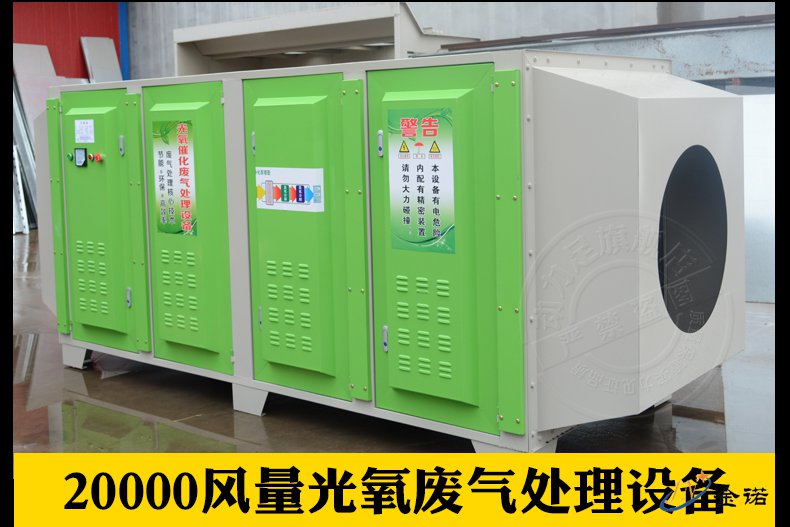uv光氧催化废气处理设备