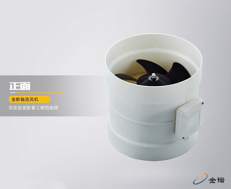 实验室轴流风机