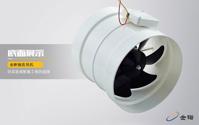 实验室轴流风机