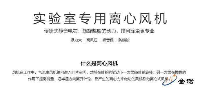 实验室离心风机